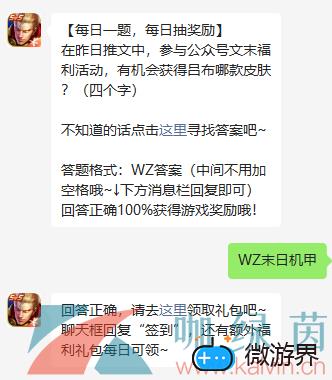 《王者荣耀》2022年3月25日微信每日一题答案(王者荣耀24日每日一题)