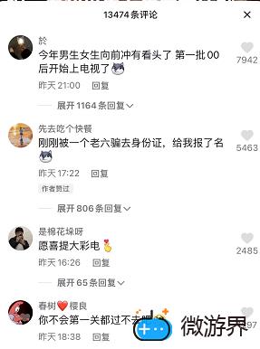 《抖音》男生女生向前冲报名梗的意思介绍(男生女生向前冲什么梗)
