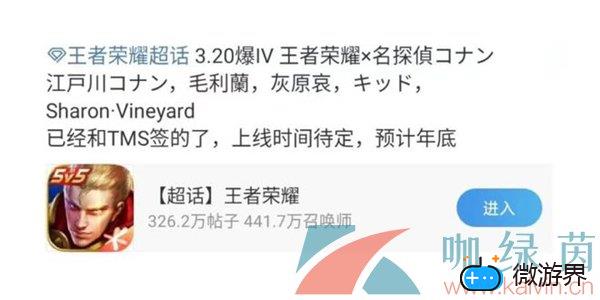 《王者荣耀》柯南联动皮肤上线时间介绍(第五人格柯南联动皮肤什么时候上架)