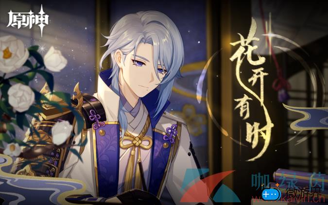 《原神》神里绫人花开有时活动玩法攻略(原神神里绫人会出吗)