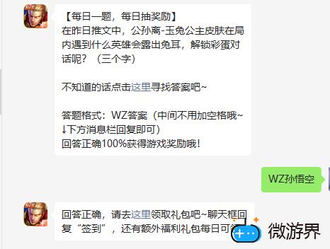 《王者荣耀》2022年3月26日微信每日一题答案(王者荣耀2021年4月29日每日一题)