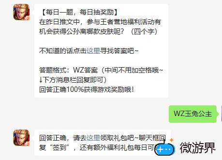 《王者荣耀》2022年3月27日微信每日一题答案(王者荣耀微信每日一题答案)