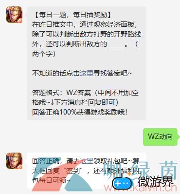 《王者荣耀》2022年3月28日微信每日一题答案(王者荣耀24日每日一题)