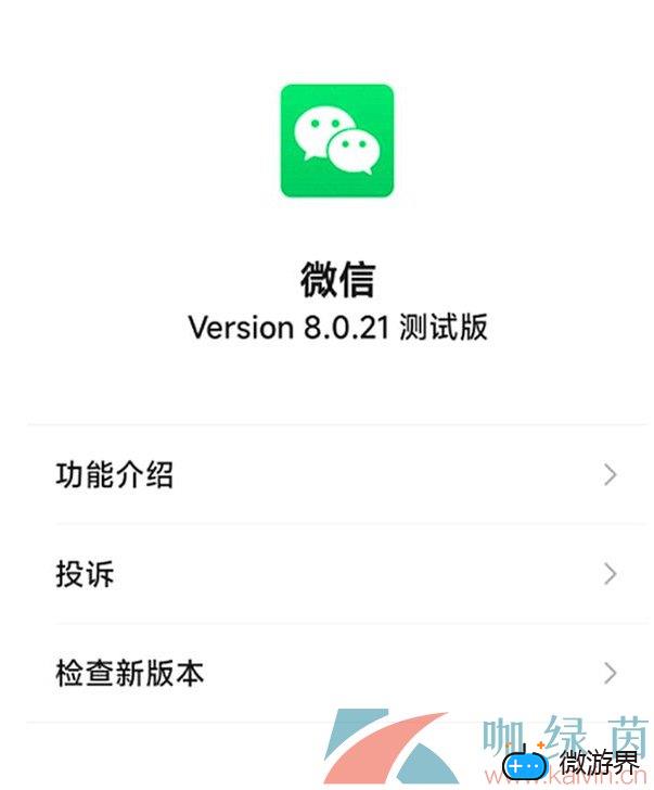 《微信》8.0.21版本新功能介绍