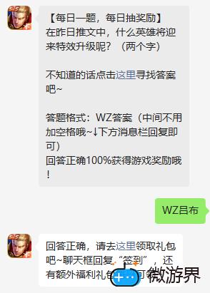 《王者荣耀》2022年3月29日微信每日一题答案(王者荣耀3月3日答题)
