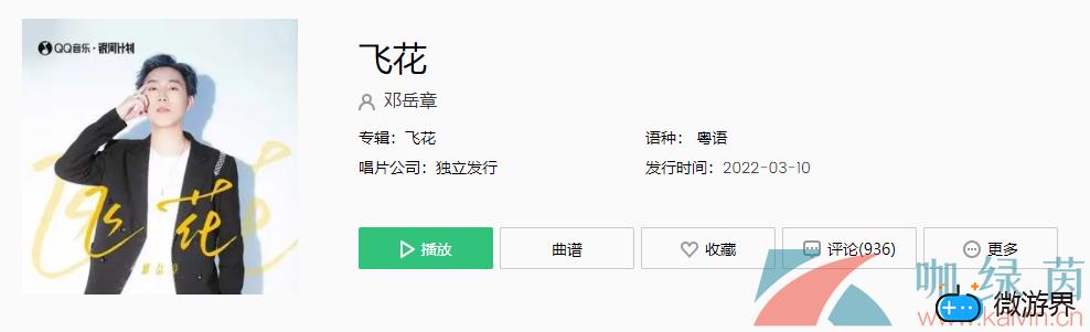 《抖音》飞花歌曲介绍分享(抖音歌曲 飞)