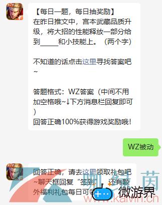 《王者荣耀》2022年3月30日微信每日一题答案(王者荣耀答题答案2021)