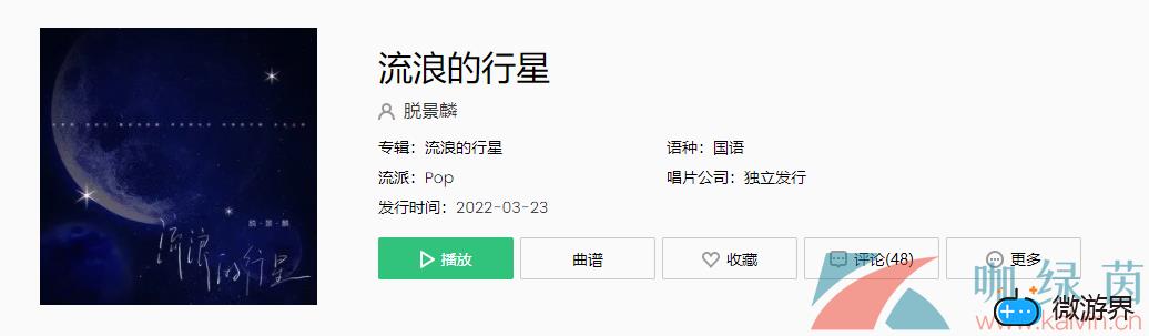 《抖音》流浪的行星歌曲介绍分享(抖音上流星坠落什么歌)