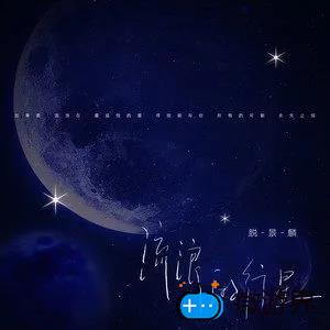 《抖音》流浪的行星歌曲介绍分享