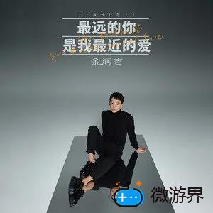 《抖音》最远的你是我最近的爱歌曲介绍分享