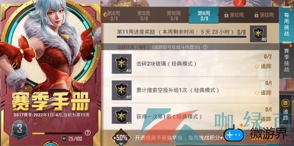 《和平精英》SS17赛季第11周任务攻略(和平精英ss13赛季活动)