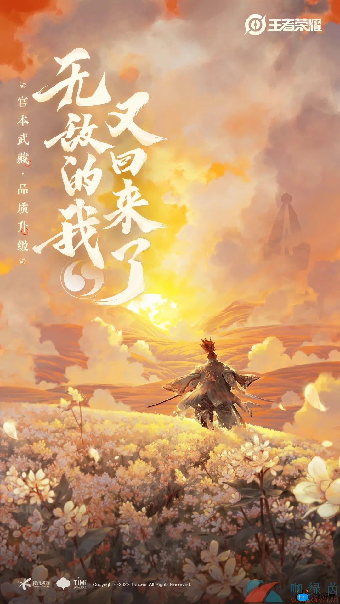 《王者荣耀》2022年宫本武藏重做上线时间介绍(宫本武藏重做什么时候上线2020)