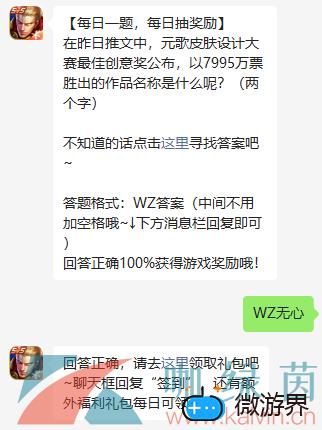 《王者荣耀》2022年4月1日微信每日一题答案(4月29日王者每日一题)