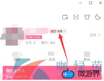 《B站硬核会员》测试入口介绍(b站 测试)