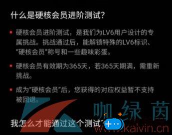 《B站硬核会员》测试入口介绍