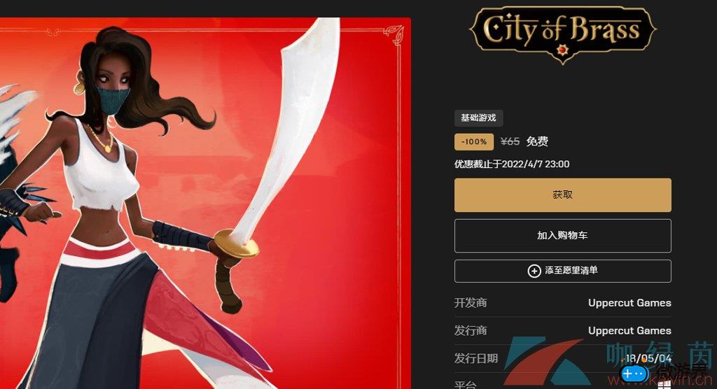 Epic喜加一《黄铜之城》限时免费领取攻略("p":true)