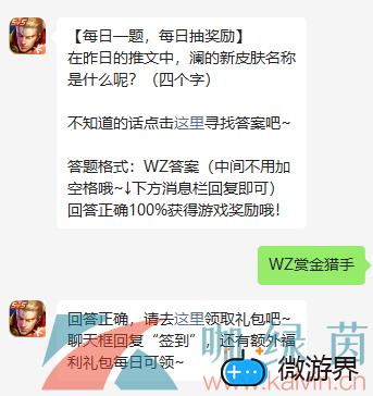 《王者荣耀》2022年4月2日微信每日一题答案(4月29日王者每日一题)
