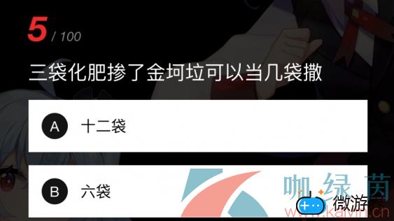 《哔哩哔哩》硬核会员金坷垃可以当几袋肥料撒答案分享(bilibili金坷垃)