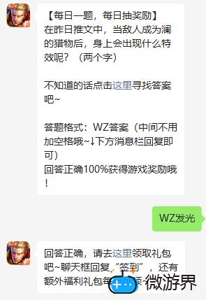 《王者荣耀》2022年4月6日微信每日一题答案(王者荣耀第四题答案)