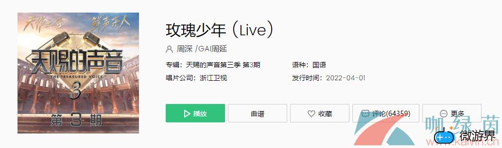 《抖音》玫瑰少年歌曲介绍(抖音歌曲 玫瑰)
