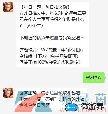 《王者荣耀》2022年4月7日微信每日一题答案(4月29日王者每日一题)
