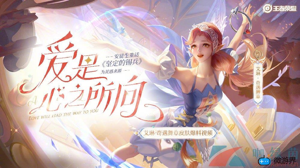《王者荣耀》艾琳奇遇舞章新皮肤最低获取价格介绍(《王者荣耀》艾琳奇遇舞章新皮肤最低获取价格介绍)