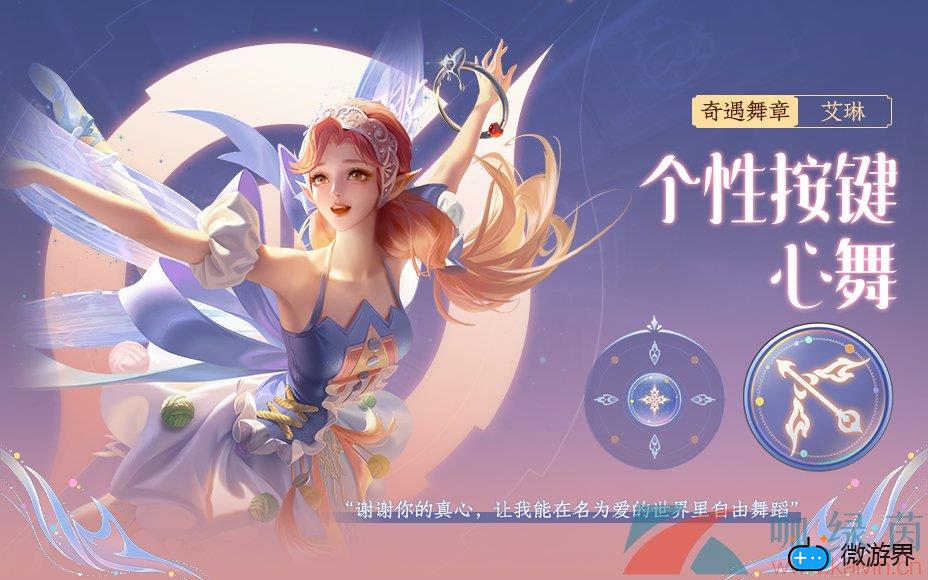 《王者荣耀》艾琳奇遇舞章个性按键获取方法(《王者荣耀》艾琳奇遇舞章个性按键获取方法)