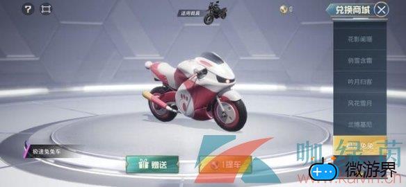 《和平精英》极速兔兔车兑换码大全