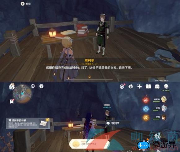 《原神》塔列辛之书成就攻略(原神成就任务攻略)