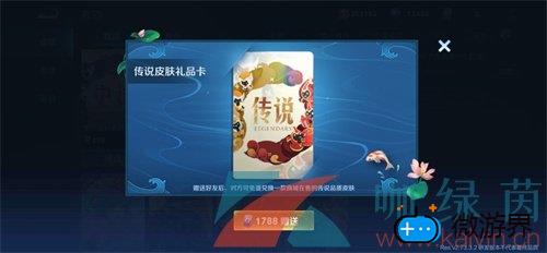 《王者荣耀》传说礼品卡使用方法介绍(王者荣耀 礼品卡)