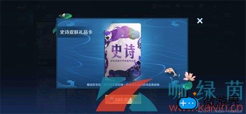 《王者荣耀》史诗礼品卡使用方法介绍(王者礼品卡怎么用)