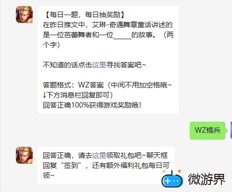 《王者荣耀》2022年4月9日微信每日一题答案(王者荣耀第四题答案)