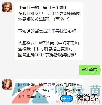 《王者荣耀》2022年4月11日微信每日一题答案(4月29日王者每日一题)