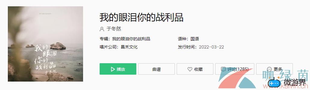 《抖音》我的眼泪你的战利品歌曲介绍(你心碎风流泪是什么歌)