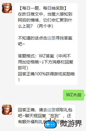 《王者荣耀》2022年4月12日微信每日一题答案(王者荣耀第四题答案)