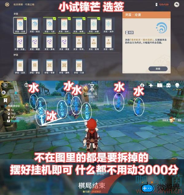 《原神》春几回小试锋芒通关攻略(原神春几回第三关)