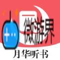 免费听书软件推荐
