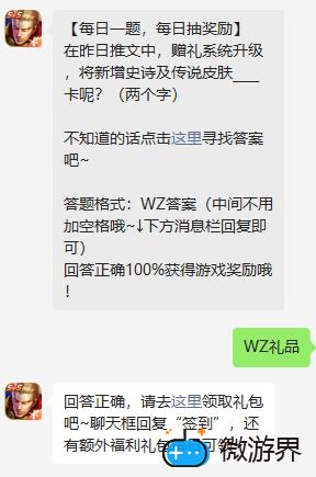 《王者荣耀》2022年4月13日微信每日一题答案(4月29日王者每日一题)