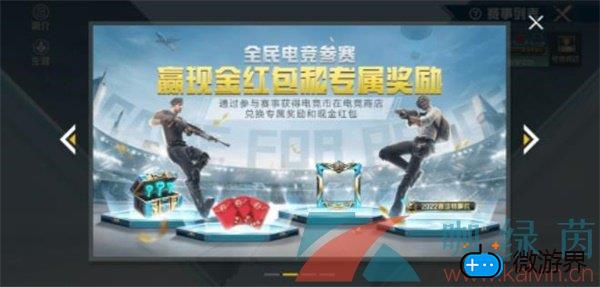 《和平精英》全民赛场上线时间介绍(和平精英赛场行动开放时间)