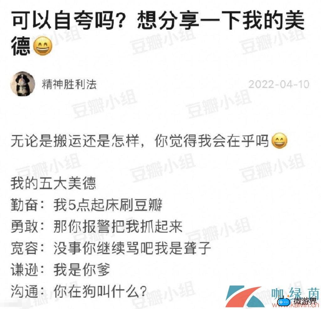 网络用语我的五大美德梗的意思介绍(传统美德的梗)