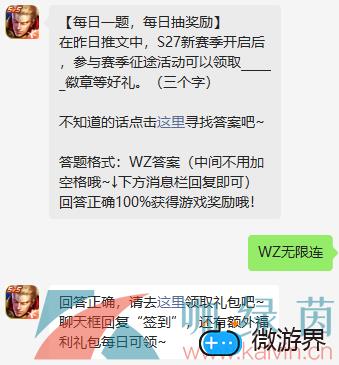 《王者荣耀》2022年4月14日微信每日一题答案(王者荣耀第14题)