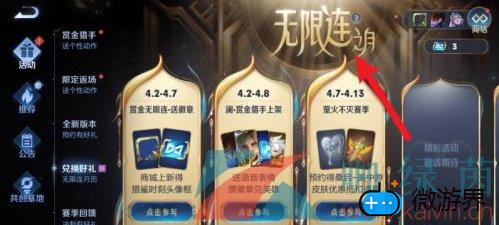 《王者荣耀》无限连徽章使用方法介绍(王者荣耀所有徽章)