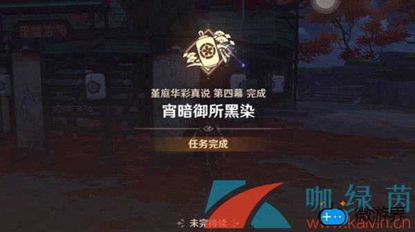 《原神》宵暗御所黑染任务完成攻略(《原神》宵暗御所黑染任务完成攻略)