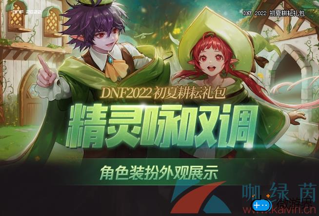 《地下城与勇士》2022年五一套外观欣赏(地下城2022年春节套外观)