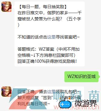 《王者荣耀》2022年4月15日微信每日一题答案(王者荣耀第14题)
