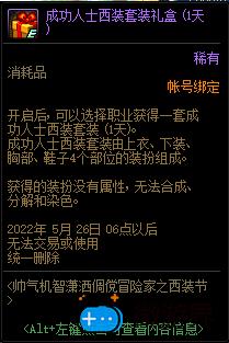 《地下城与勇士》西装节活动玩法攻略(地下城时装活动)