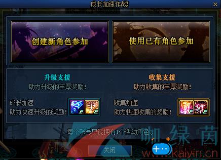 《地下城与勇士》成长加速作战活动玩法攻略(地下城成长加速模式)