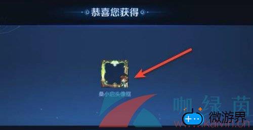 《王者荣耀》桑小启头像框获得方法介绍