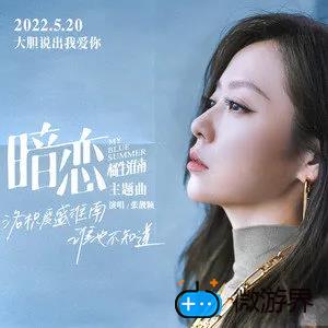 《抖音》暗恋歌曲介绍