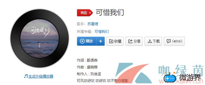《抖音》可惜我们歌曲介绍(可悲抖音歌曲)
